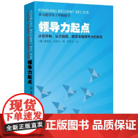 领导力起点