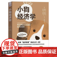 小狗经济学