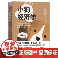 小狗经济学