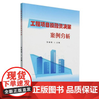 工程项目投融资决策案例分析