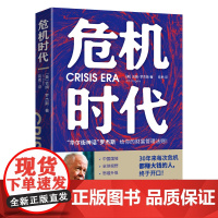 危机时代