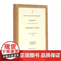 货币的战争与和平