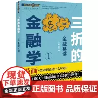 听三折念经系列:三折的金融学1---金融基础