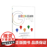 谷歌团队五法则