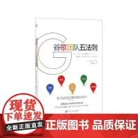 谷歌团队五法则