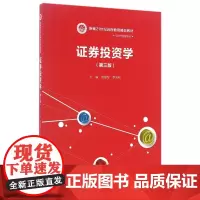 证券投资学(第3版新编21世纪远程教育精品教材)/经济与