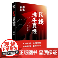 K线擒牛真经/股市猎手