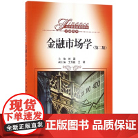金融市场学(第2版经济管理类课程教材)/金融系列