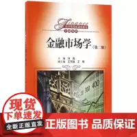 金融市场学(第2版经济管理类课程教材)/金融系列