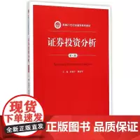 证券投资分析(第6版新编21世纪金融学系列教材)