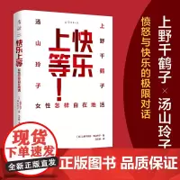 快乐上等:女性怎样自在地活(普通版无赠品)