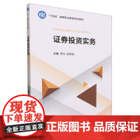 证券投资实务