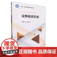 证券投资实务