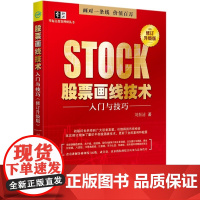 股票画线技术入门与技巧(修订升级版)