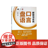 盘口语言解密与实战/盘口语言系列