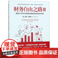 财务自由之路(Ⅲ)