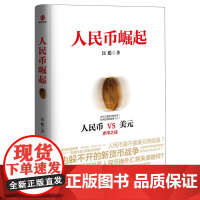 人民币崛起