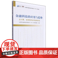 金融科技的应用与趋势:云计算、合规性和全球金融科技