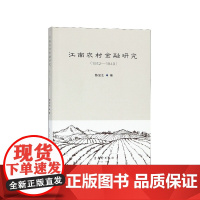 江南农村金融研究(1912-1949)