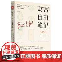 财富自由笔记