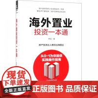 海外置业投资一本通