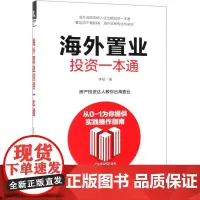 海外置业投资一本通
