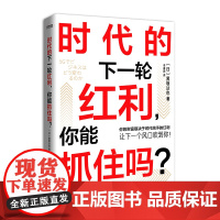 时代的下一轮红利,你能抓住吗?