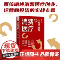 消费医疗:入局与破局