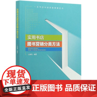 实用书店图书营销分类方法