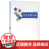 汽车营销宝典/合众汽车馆