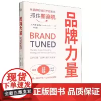 品牌力量:用品牌和知识产权策略抓住新商机