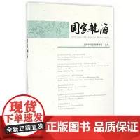 国家航海(第17辑)