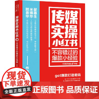 传媒实操小红书:不容错过的小经验