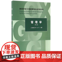 管理学(第2版高等学校工程管理专业规划教材)
