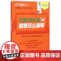 做跨境电商就是这么简单