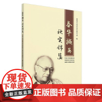 春华撷英秋实锦瑟(天津大学管理学院创院院长刘豹先生诞辰1