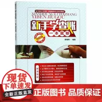 新手学查账一本就够(图解版)