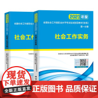 2023年全国社会工作者职业水平考试应试指导教材(初级)
