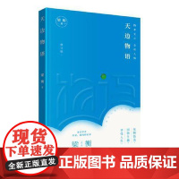 天边物语(修订本) 研究出版社