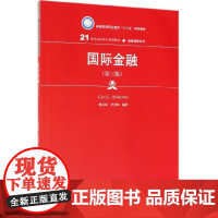国际金融(第3版21世纪高职高专规划教材)/金融保险系列