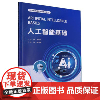 人工智能基础