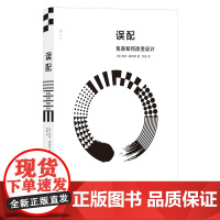 误配:包容如何改变设计 包容性设计教科书 CEO丛书获奖