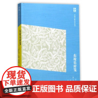 东坡乐府笺/中国古典文学丛书