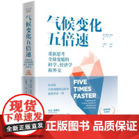 气候变化五倍速