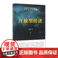 开放型经济