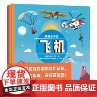 机械小天才(全四册) 海峡书局出版社