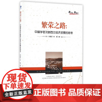 繁荣之路--中国学者对新西兰经济发展的思考