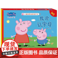 小猪佩奇启蒙发声书:我会认字母 浙江少年儿童出版社