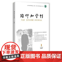 陶行知学刊2025(1) 中西书局