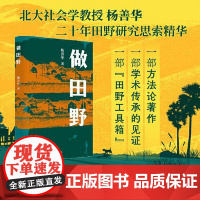 做田野 光启书局
